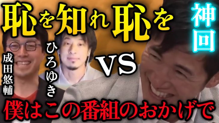 【石丸伸二vsひろゆき&成田悠輔】※「2年前のあの時に出させて頂いて今の僕があると思ってます」‼️爆笑の神回がここに‼️リハック REHAQ 蓮舫 小池百合子 成田悠輔 ひろゆき ホリエモン 堀江貴文