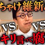 成田悠輔vs橋下徹vs石丸伸二vs西田亮介※次々に暴かれる”真相”に驚愕‼「年間10億円の金をね..古市さんの件にしても」【古市憲寿/ReHacQ/リハック/大空幸星/都知事選/ホリエモン/堀江貴文】