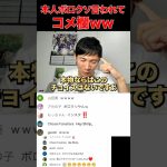 【石丸伸二】ファンにボロカスに悪口を言われるw #Instagram #meetup #コメ欄 #石丸市長 #安芸高田市議会