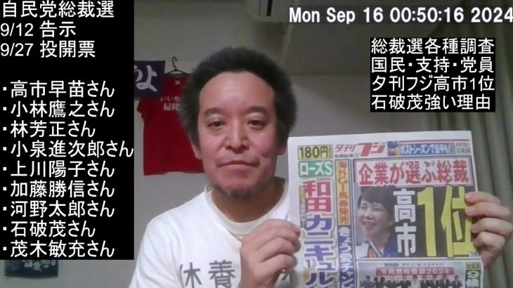 自民党総裁選　高市さん1位⁉