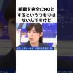 【小野田紀美】組織票は大嫌い〜誰かの持ち物じゃないんです〜【小野田紀美議員のエピソード10】