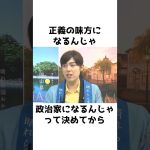 【小野田紀美】どんな子どもだった？〜本当は1人で家にいたい〜【小野田紀美議員のエピソード7】