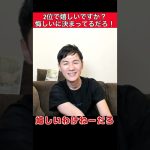 【石丸伸二】2位で嬉しいですか？【引用:公式チャンネル】 #石丸市長 #都知事選