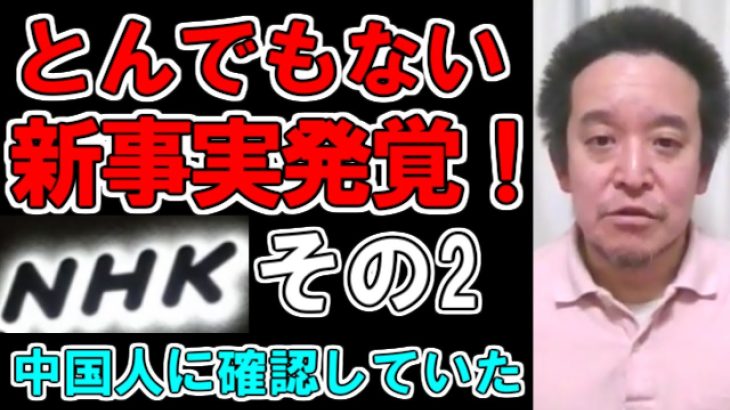 【浜田聡】新事実判明！その2。中国人を採用するときに、あることを確認していた！何に対して怒鳴ったのか？【立花孝志】 参議院議員 NHK党