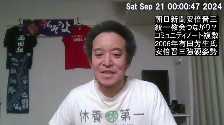 2006年の有田芳生さんのブログに「安倍晋三は統一教会に対し厳しい対応を取っている」との記載あり