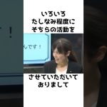 【小野田紀美】意外な過去〜実は○○○○○で働いてました〜【小野田紀美議員のエピソード22】