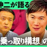 「立憲はあぐらをかくな」石丸伸二が党首候補にぶつける”乗っ取り発言の真意”とは？【石丸伸二・江田憲司/加藤浩次】2Sides