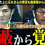 【永久保存版】石丸伸二前市長の覚悟が伝播した瞬間【安芸高田市】議長に発言を訂正させられ、議事録からも発言が消されてから3年半【田邊議員】遂に覚醒して真実をブチまける #石丸伸二 #石丸市長