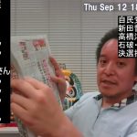 自民党総裁選が告示　石破・小泉・高市の3強⁉　株式市場の人気は高市さんトップ⁉