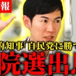 【石丸伸二】リハックにて吉村府知事に衆院選出馬を聞かれその結果、、、衆院選か、都議会選か、都知事選かの3択へ【1部と2部の内、石丸さんの将来について対談している部分のみのまとめ】