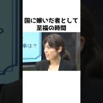 【小野田紀美】国会議員になって嬉しかったことは？〜とにかく変えていくことができる〜【小野田紀美のエピソード5】