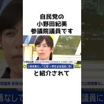 【小野田紀美】ジャンヌダルクはやめて？〜やるべき仕事を一生懸命やっていきたい〜【小野田紀美議員のエピソード6】