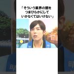 【小野田紀美】アニメーターの賃金、業界の闇｜お金を渡しても解決しない！小野田紀美議員のエピソード61 #雑学 #shorts