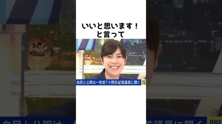 【小野田紀美】おいマスコミ何にもわかってねえのに書くなあすぐ〜私は基本的に宗教に関わってこなかった〜【小野田紀美議員のエピソード9】