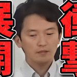 【石丸伸二 9/11 /超速報 斎藤元彦】誰も予想してなかったことを言い出す斎藤知事【石丸市長 ライブ配信 生配信 ライブ 切り抜き 最新 石丸伸二のまるチャンネル 兵庫県知事】