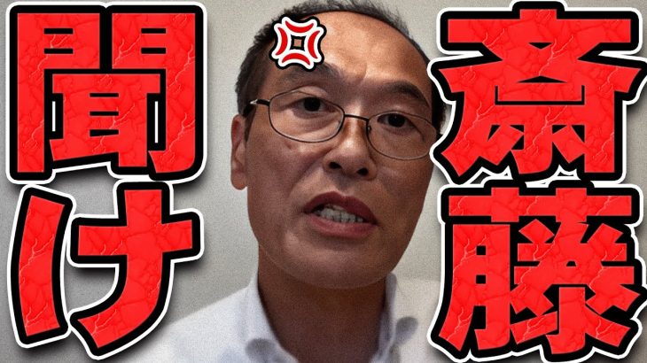 【石丸伸二 9/11 /超速報 斎藤元彦】百条委員会の斎藤知事に渾身の一撃を与える東国原【石丸市長 ライブ配信 生配信 ライブ 切り抜き 最新 石丸伸二のまるチャンネル 兵庫県知事】