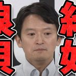 【石丸伸二 9/13 /超速報 斎藤元彦】辞職がチラつきオロオロし出す斉藤知事【石丸市長 ライブ配信 生配信 ライブ 切り抜き 最新 石丸伸二のまるチャンネル 兵庫県知事 百条委員会】