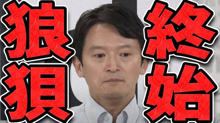 【石丸伸二 9/13 /超速報 斎藤元彦】辞職がチラつきオロオロし出す斉藤知事【石丸市長 ライブ配信 生配信 ライブ 切り抜き 最新 石丸伸二のまるチャンネル 兵庫県知事 百条委員会】