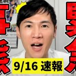 【石丸伸二 9/16 超速報】とある記者に石丸氏がブチギレた結果…【石丸市長／斎藤知事】