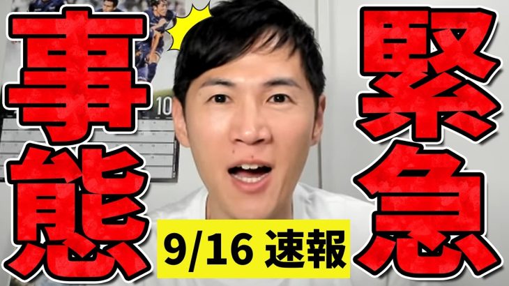 【石丸伸二 9/16 超速報】とある記者に石丸氏がブチギレた結果…【石丸市長／斎藤知事】