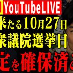 【速報9/29】石丸伸二は総裁選をどうみたか【石丸伸二 切り抜き】