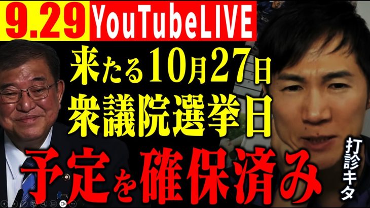 【速報9/29】石丸伸二は総裁選をどうみたか【石丸伸二 切り抜き】