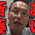 【石丸伸二 9/3 /超速報 東国原英夫】斎藤元彦にブチギレる元宮崎県知事【石丸市長 ライブ配信 生配信 ライブ 切り抜き 最新 石丸伸二のまるチャンネル 兵庫県知事】