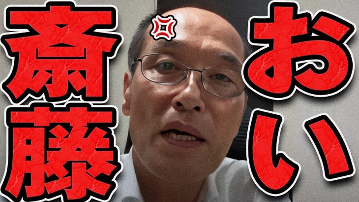 【石丸伸二 9/3 /超速報 東国原英夫】斎藤元彦にブチギレる元宮崎県知事【石丸市長 ライブ配信 生配信 ライブ 切り抜き 最新 石丸伸二のまるチャンネル 兵庫県知事】