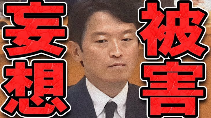 【石丸伸二 9/4 /超速報 斎藤元彦】百条委員会で被害者意識を見破られ不貞腐れる兵庫県知事【石丸市長 ライブ配信 生配信 ライブ 切り抜き 最新 石丸伸二のまるチャンネル 兵庫県知事】