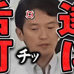 【石丸伸二 9/4 /超速報 斎藤元彦】天敵記者の質問に思わず舌打ちしてしまう斎藤知事【石丸市長 ライブ配信 生配信 ライブ 切り抜き 最新 石丸伸二のまるチャンネル 兵庫県知事 百条委員会】