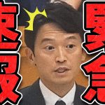 【石丸伸二 9/5 /超速報 斎藤元彦】百条委員会で特別弁護士が真相をポロッと語ってしまい終了する斎藤知事【石丸市長 ライブ配信 生配信 ライブ 切り抜き 最新 石丸伸二のまるチャンネル 兵庫県知事】