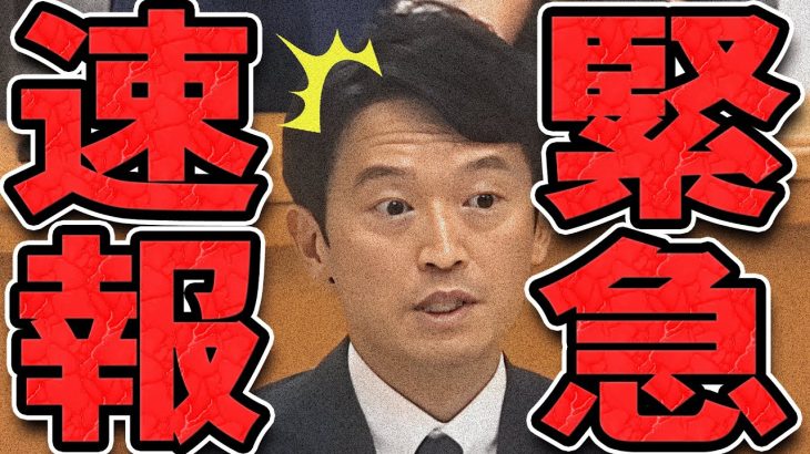 【石丸伸二 9/5 /超速報 斎藤元彦】百条委員会で特別弁護士が真相をポロッと語ってしまい終了する斎藤知事【石丸市長 ライブ配信 生配信 ライブ 切り抜き 最新 石丸伸二のまるチャンネル 兵庫県知事】