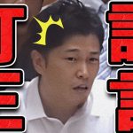 【石丸伸二 9/6 /超速報 斎藤元彦】百条委員会で斉藤知事側近が発言訂正し呆れる奥谷委員長【石丸市長 ライブ配信 生配信 ライブ 切り抜き 最新 石丸伸二のまるチャンネル 兵庫県知事】