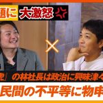 白熱！林社長が『使途不明党』を立ち上げる!?政治の原点は不条理に対する怒りだ！｜ゲスト：林社長｜ちょっと聞かせて!!Barたまき