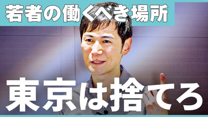 「就職するなら地方」石丸伸二が今、働くならどこ？若者の未来を徹底議論【Exclusive】