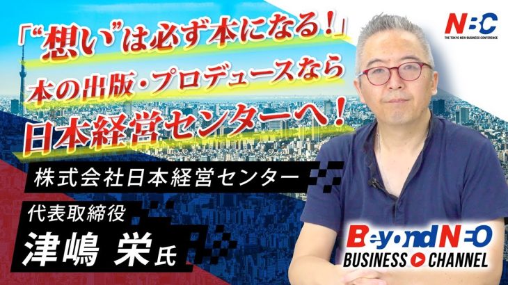 大ヒット！！石丸伸二著「シン・日本列島改造論」ほか出版。人生一度は自身の本の出版を！【NBCメンバー紹介】