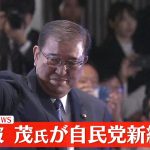 【ライブ】『自民党総裁』決定の瞬間を生配信──ニュースライブ（日テレNEWS LIVE）