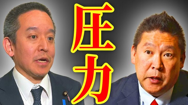 【国会圧力】浜田聡への重圧を語る立花孝志…　兵庫県 斎藤元彦知事のメディア報道に違和感…【NHK党 浜田聡 立花孝志 放送テロ 斎藤知事 パワハラ・おねだり】