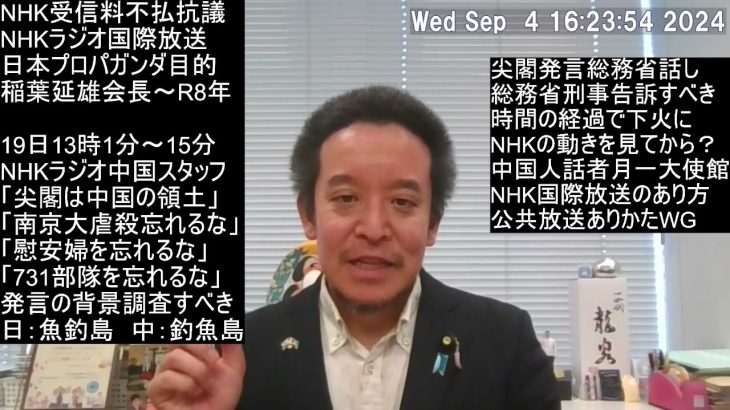 NHK中国人スタッフ尖閣発言放送テロ　総務省との話し合いのご報告