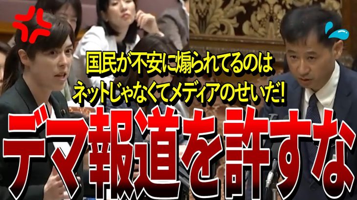 【自民党・小野田紀美】テレビのデマで国民が不安になるのは憤る思い、NHKの悪質なデマ報道を許すな！