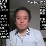 NHK放送テロを受けて　中国人スタッフに日本の歴史教育をせよ！　領土問題の専門家、下條正男教授のナイスアイデア