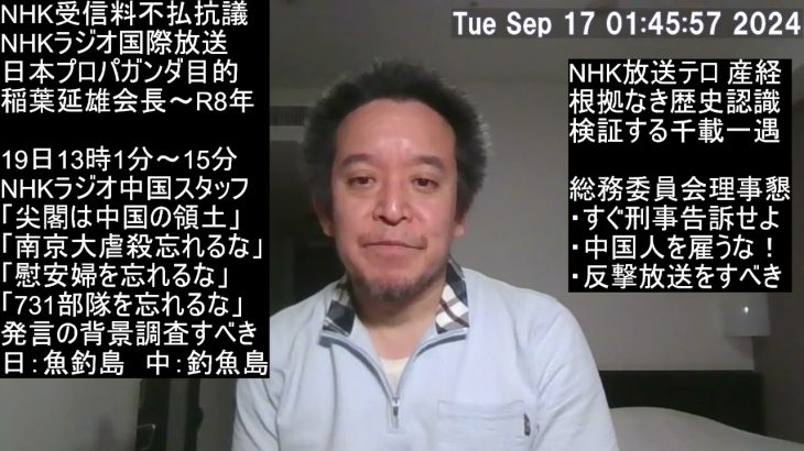 NHK放送テロを受けて　中国人スタッフに日本の歴史教育をせよ！　領土問題の専門家、下條正男教授のナイスアイデア