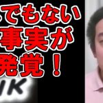 【浜田聡】新事実判明！NHK国際放送問題の調査報告書で問題の中国人が〇〇していた。刑事告訴はどうなったか？【立花孝志】 参議院議員 NHK党