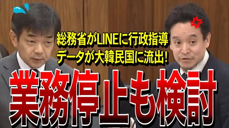 【NHK党・浜田聡】LINEの業務停止も検討／クルド人による危険運転について