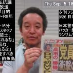 NHK中国人放送テロ問題　日米プロパガンダ戦の番組を放送したNHKは脇が甘い‼　他、日本の警察がランサムウェア対策で大手柄