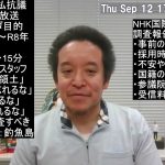 NHKは局内から中国人を排除せよ！　国際放送問題についてNHKの調査報告書を受けて