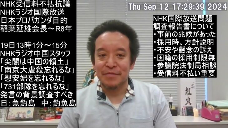 NHKは局内から中国人を排除せよ！　国際放送問題についてNHKの調査報告書を受けて