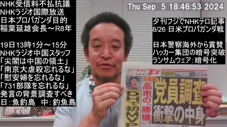 NHK中国人放送テロ問題　日米プロパガンダ戦の番組を放送したNHKは脇が甘い‼　他、日本の警察がランサムウェア対策で大手柄