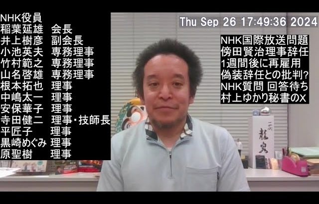 NHK放送テロを受けて辞任したNHK理事が1週間後に再雇用されていた件