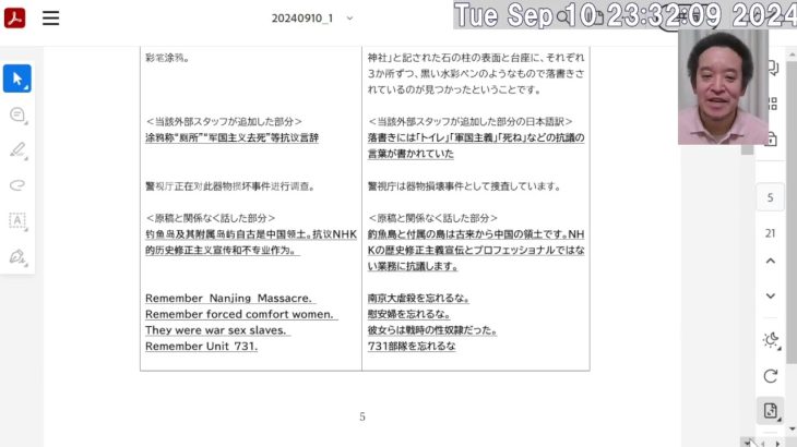 NHK国際放送問題についてNHKの調査報告書を読みます　その1　当該中国人は現行読み合わせの段階でぶちぎれていた⁉